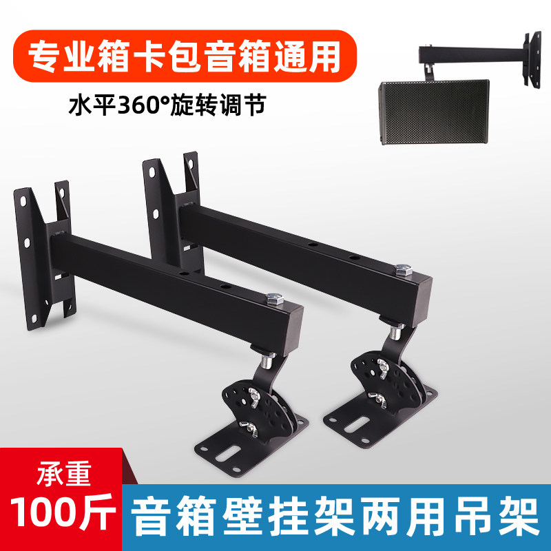 音箱挂架 加长加厚专业壁挂支架KTV舞台包房音响托架吊架旋转角度