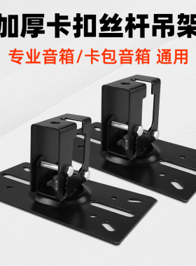 舞台专业音箱简易安装吊架