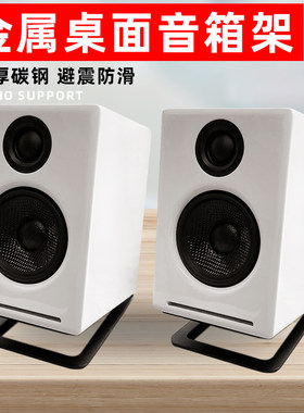 桌面音箱支架金属音响底座增高垫