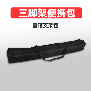 音箱支架便攜包腳架包音響架袋子三腳支架手提挎包直播備包配件