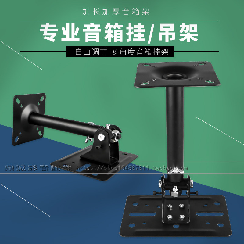 加长加厚音箱吊架 壁挂架音响挂架卡拉OK音响墙壁挂架音箱支架,影音电器,支架,淘宝优惠券,粉丝福利购,淘宝优惠卷