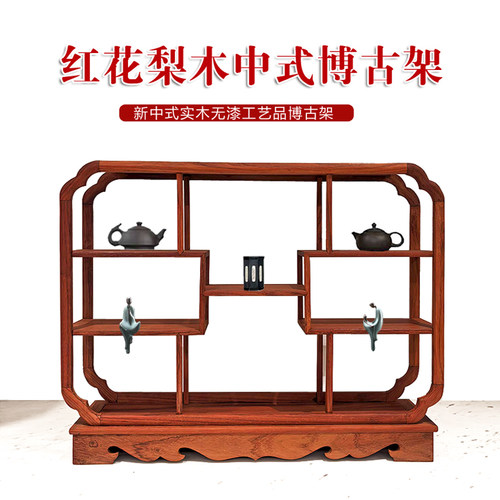 红花梨木中式实木博古架