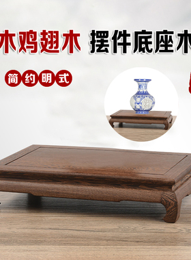 实木底座长方摆件木雕托架佛像鱼缸奇石头摆放木托工艺品茶托架子