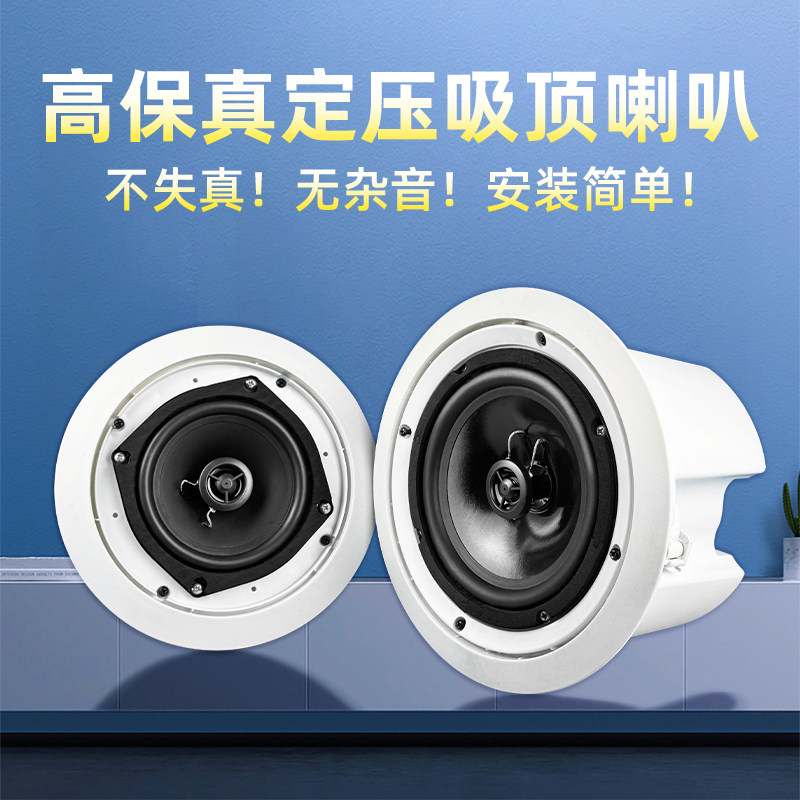 吸顶喇叭定压音响防水天花吊顶音响公共广播背景音乐系统店铺音箱