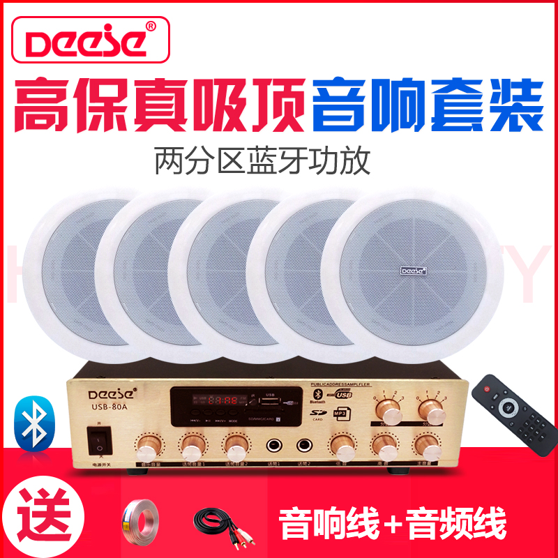 吸顶音响天花吊顶喇叭定压蓝牙功放套装室内音箱家用背景音乐系统