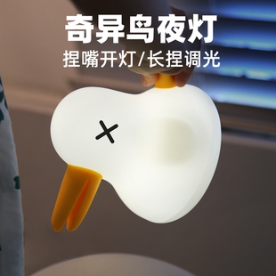 奇异鸟小夜灯卧室睡眠灯可调节高低亮度暖黄光寝室卧室睡眠灯充电