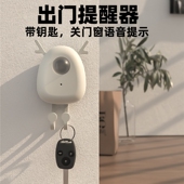 家用老人出门提醒器自动智能感应语音忘带钥匙关火电门窗提醒神器
