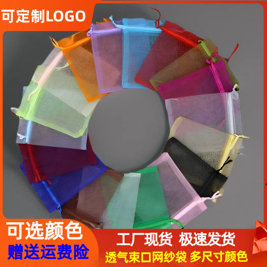 纯素色喜糖束口袋试用装包装袋珍珠糖果袋网纱袋抽绳纱网袋礼品袋