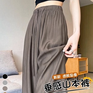休闲垂感小个子山本裤 窄版 慵懒冰丝棉麻防晒凉凉裤 阔腿裤 女夏薄款
