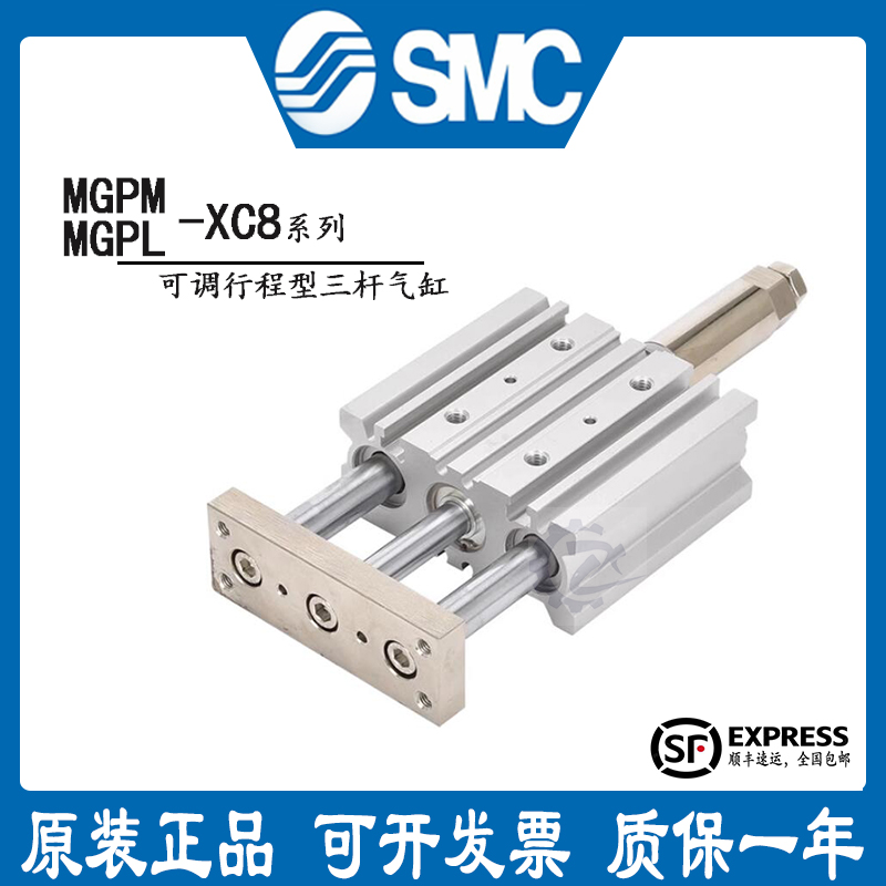 SMC全新MGP三杆气缸可调行程MGPM12-16-20-25-32-40-50-63-80-XC8