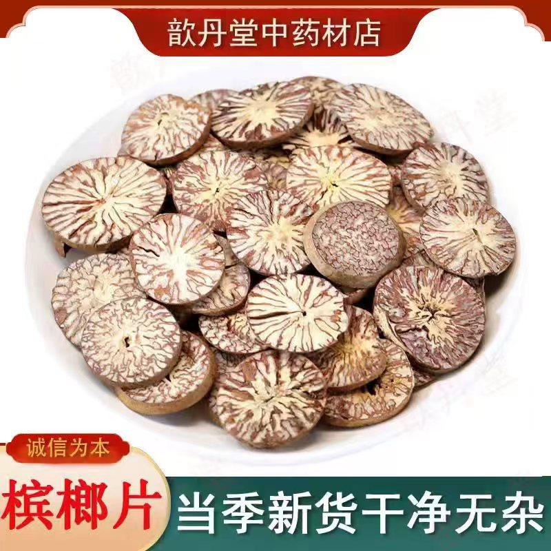 槟榔片香料中药材海南槟榔 粉大白散装大腹皮槟榔干果散装