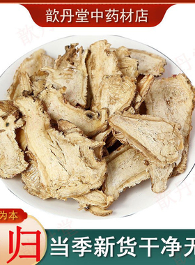 甘肃岷县当归500g优质当归头切片中药材正品特级非野生当季新货
