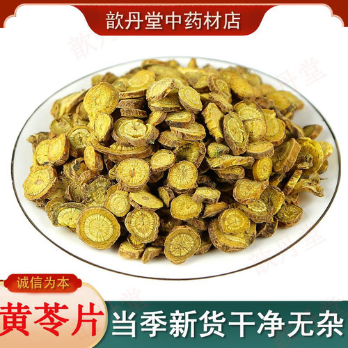 歆丹堂黄芩中药材正品黄芩