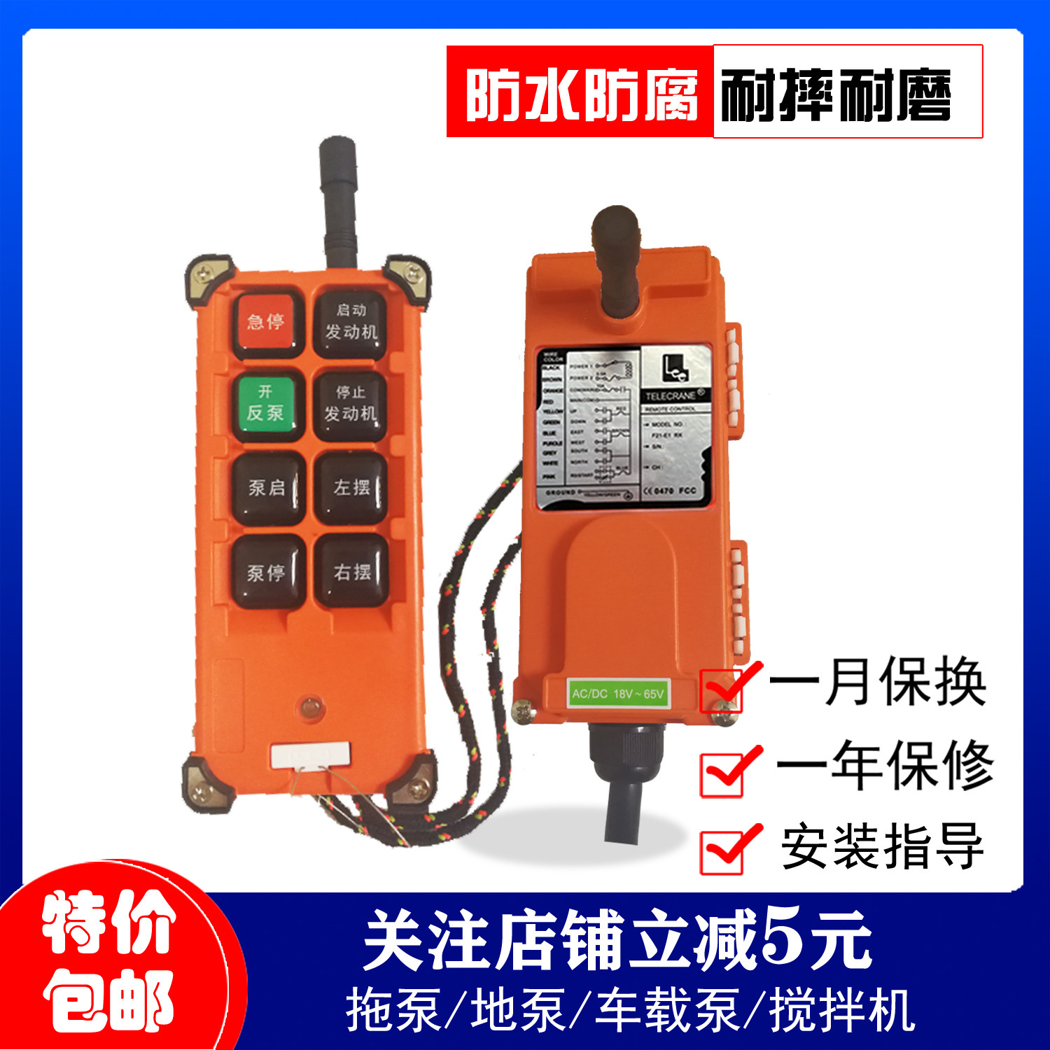 砼泵泵车无线遥控器混凝土拖泵遥控器车载泵遥控器三一中联车载泵