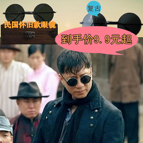 民国圆形二柄演出道具复古墨镜