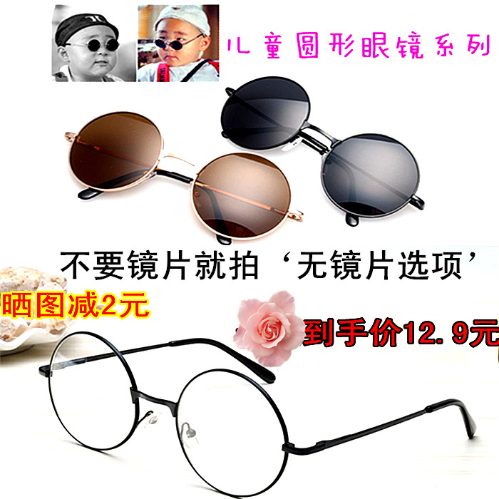 儿童宝宝小孩圆形太阳眼镜架框无镜片娃娃装饰演出服配道具圆墨镜