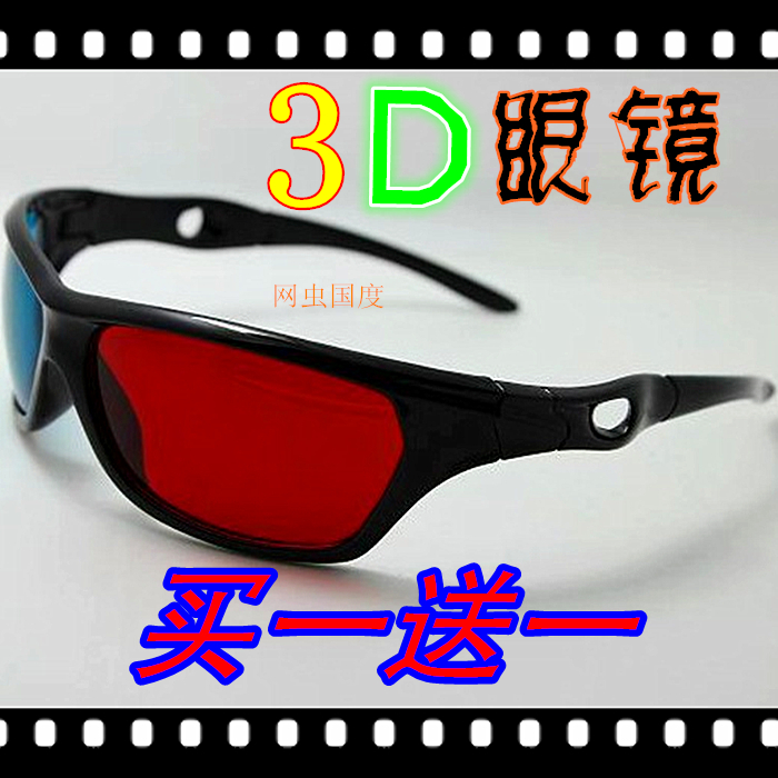 Lunettes 3D - Ref 1239459 Image 1