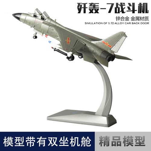 172歼轰7飞豹战斗机模型