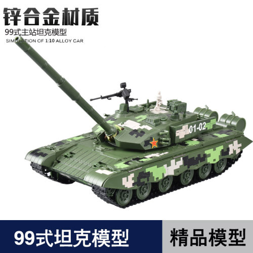 99A主站坦克模型合金摆件