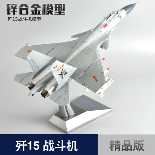 歼15战斗合金模型摆件