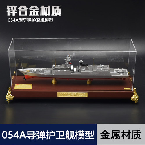 054A型导弹护卫舰模型