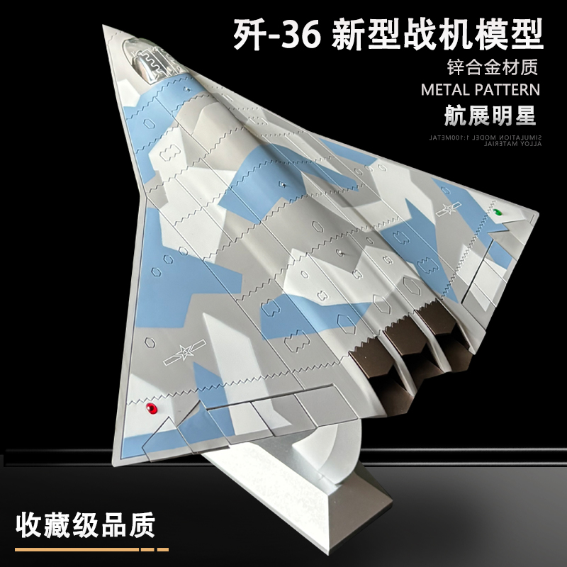 歼36新型六代战机模型