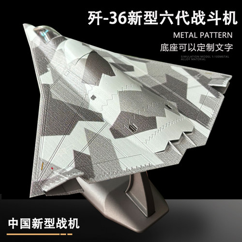 歼36中国第六代隐形战斗机模型
