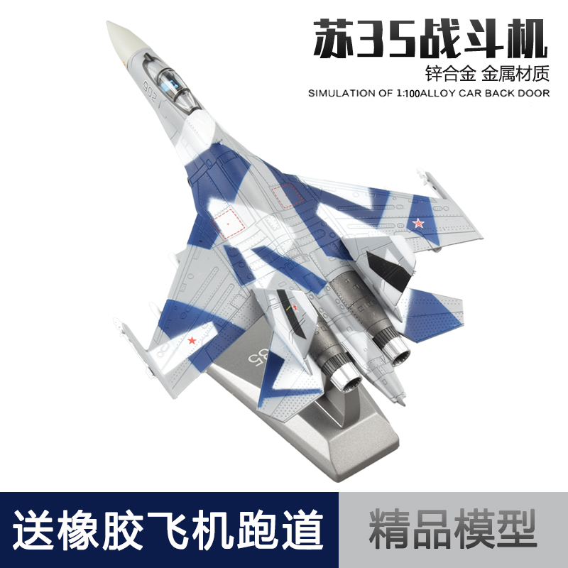 1:100苏35隐身战斗机合金模型SU-27俄罗斯重型苏30飞机军事退伍