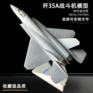 歼35A飞机模型高仿真航模退伍礼品摆件 歼35A战斗机合金模型
