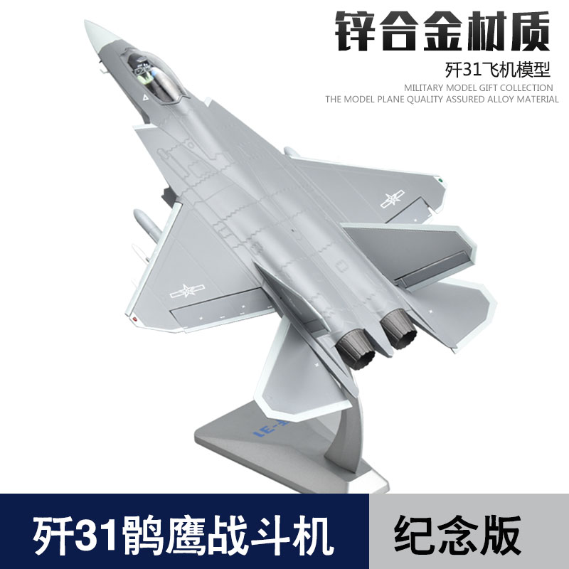 歼31战斗机模型合金飞机