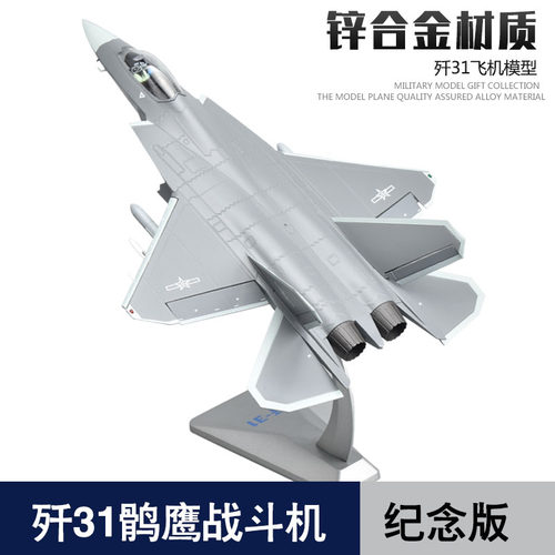 歼31战斗机模型合金飞机
