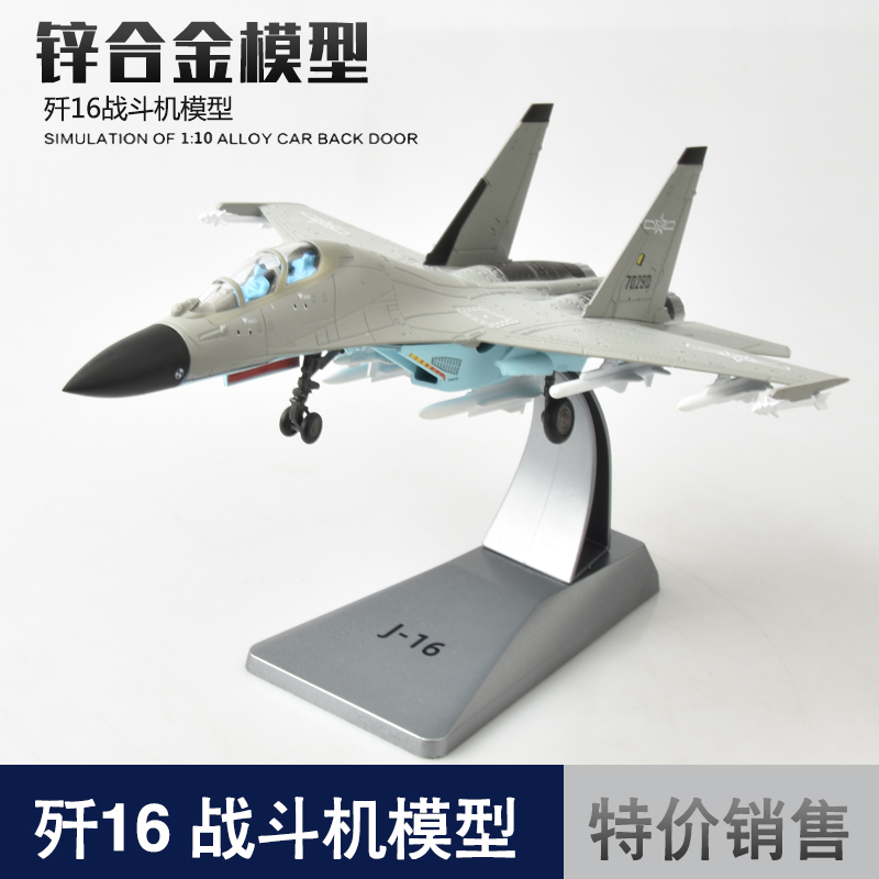 歼16战斗机合金模型摆件