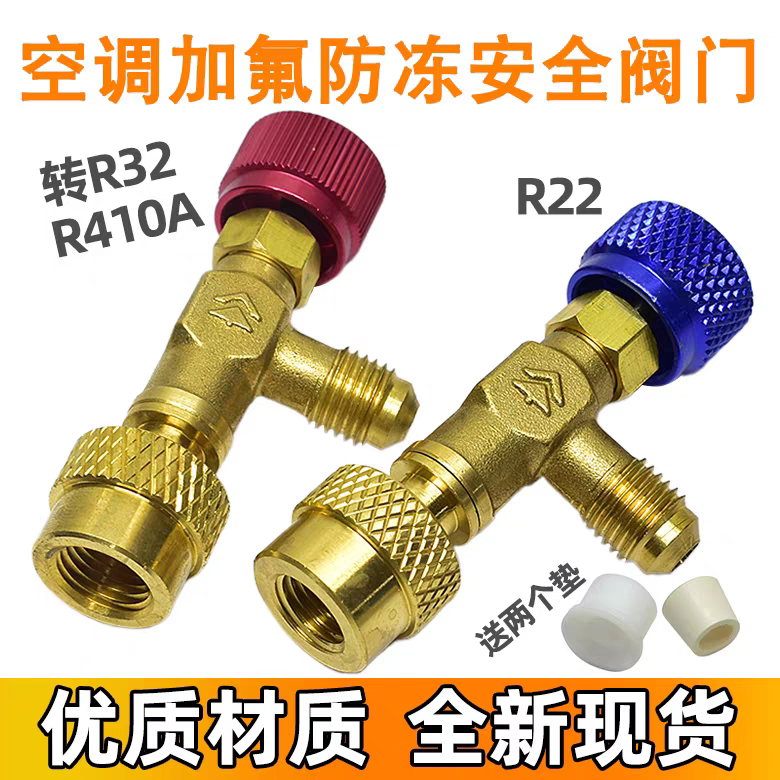 空调加氟接头冷媒加液安全阀R22 R410制冷剂快速转接头专用工具