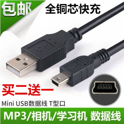 适用MP3 MP4 手机 小灵通充电器数据线 USB转T型线 5并连接线原装