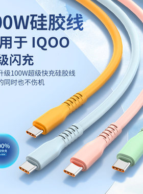 适用vivoiQOOZ1数据线44W超快闪充适用vivoZ65G充电线加长2米适用iQOOZ1手机数据线快充iqooz1充电线快充