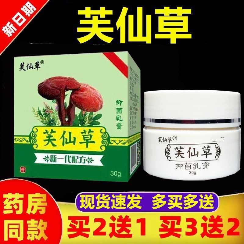 【买2送1 买3送2】正品芙仙草乳膏30g皮肤外用独必鸿草本软膏
