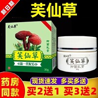 【买2送1 买3送2】正品芙仙草乳膏30g皮肤外用独必鸿草本软膏