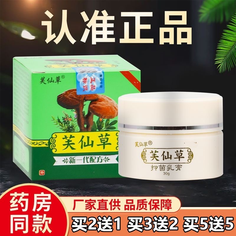 正品芙仙草乳膏30g皮肤外用独必鸿草本软膏【买2送1 买3送2】