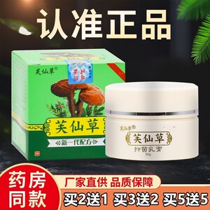 正品芙仙草乳膏30g皮肤外用独必鸿草本软膏【买2送1 买3送2】
