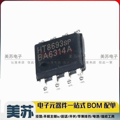 HT8693 HT8693SP 单声道音频功放芯片IC 封装SOP-8 全新原装