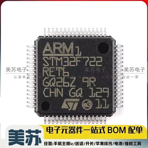 STM32F722RET6 32位微控制器-MCU STM32F722 LQFP-64 全新原装