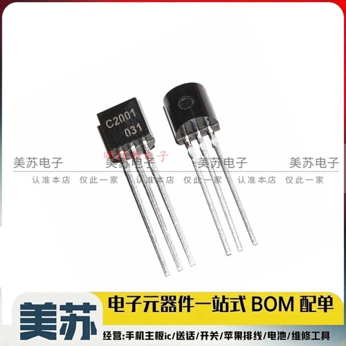 2SCC2001 2SC2001-K C2001小功率晶体管 封装TO-92 全新原装