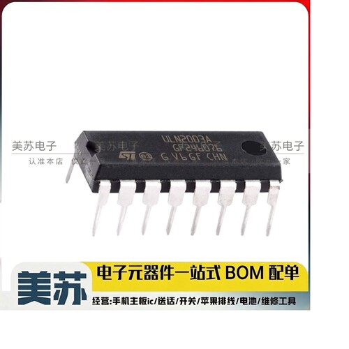 ULN2003A 达林顿阵列芯片IC ULN2003AN 直插DIP-16 全新原装