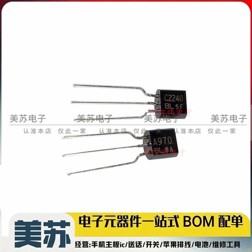 全新原装 2SC2240 2SA970 C2240 A970 GR音频功率配对三极管TO-92