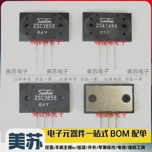 2SA1494  2SC3858 音频功放 IC 配对管 A1494 C3858    全新原装