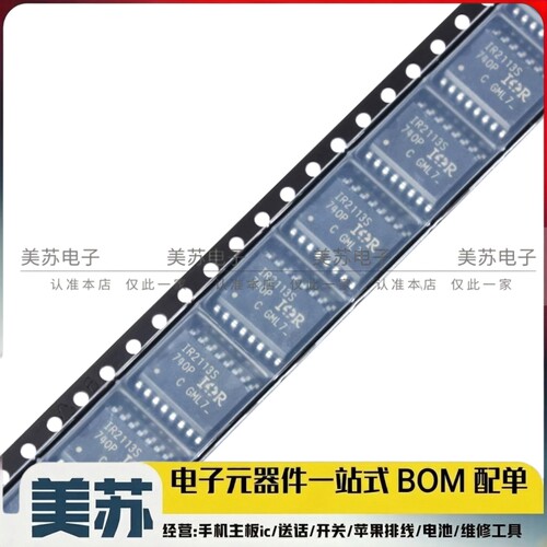 IR2113STRPBF 电源驱动器芯片IC IR2113S 封装SOIC-16 全新原装