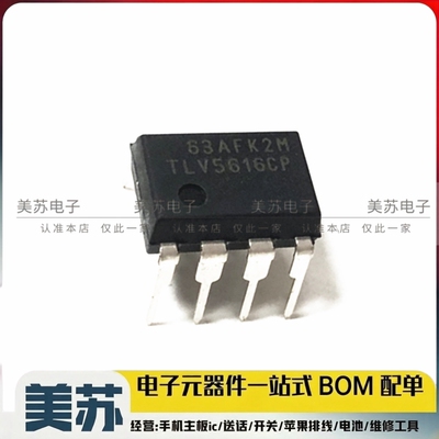 TLV5616CP TLV5616 TLV5616GP 数模转换器芯片IC DIP-8 全新原装