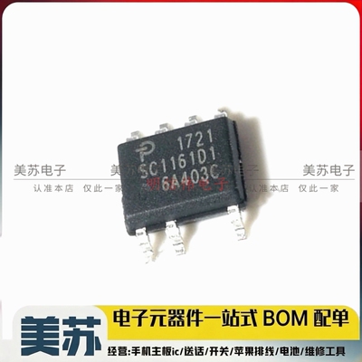 SC1161D1 SC116101 SC1161D1 电源管理芯片IC 封装SOP-7 原装现货