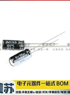 全新原装 16V 100UF ±20% 16YXJ100MFFC 体积5X11 直插电解电容