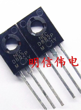 D882P 2SD882P NECD882P 功率三极管 882 3A 40V TO-126 全新原装
